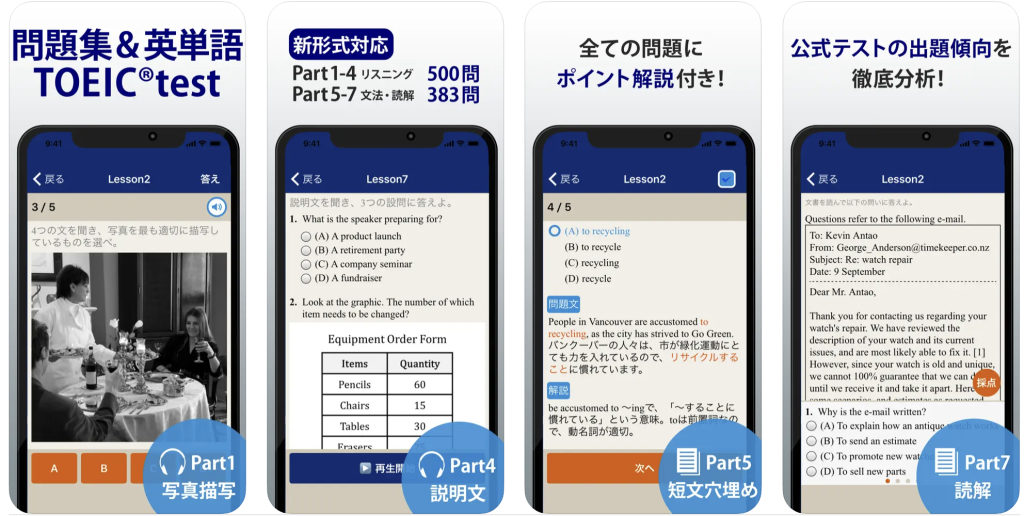 トレーニング TOEIC test